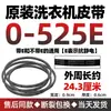 Aplicável a máquina de lavar pequena totalmente automática cinto tipo O acessórios de correia em V z460e/z480e universal