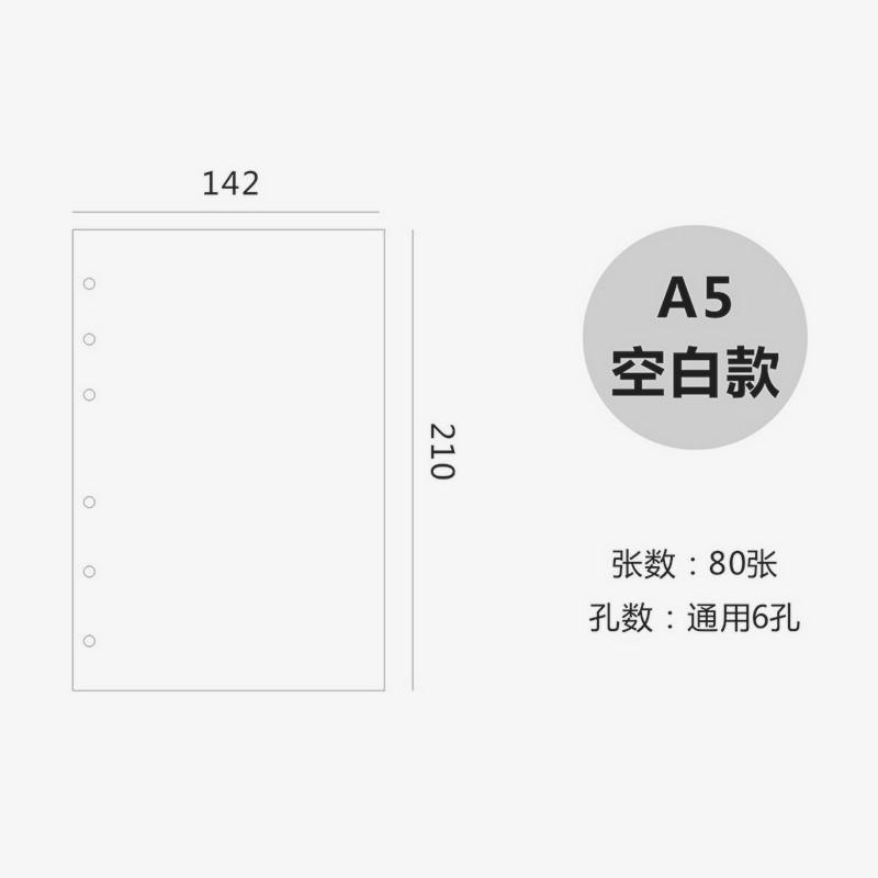 6孔A5空白白纸
