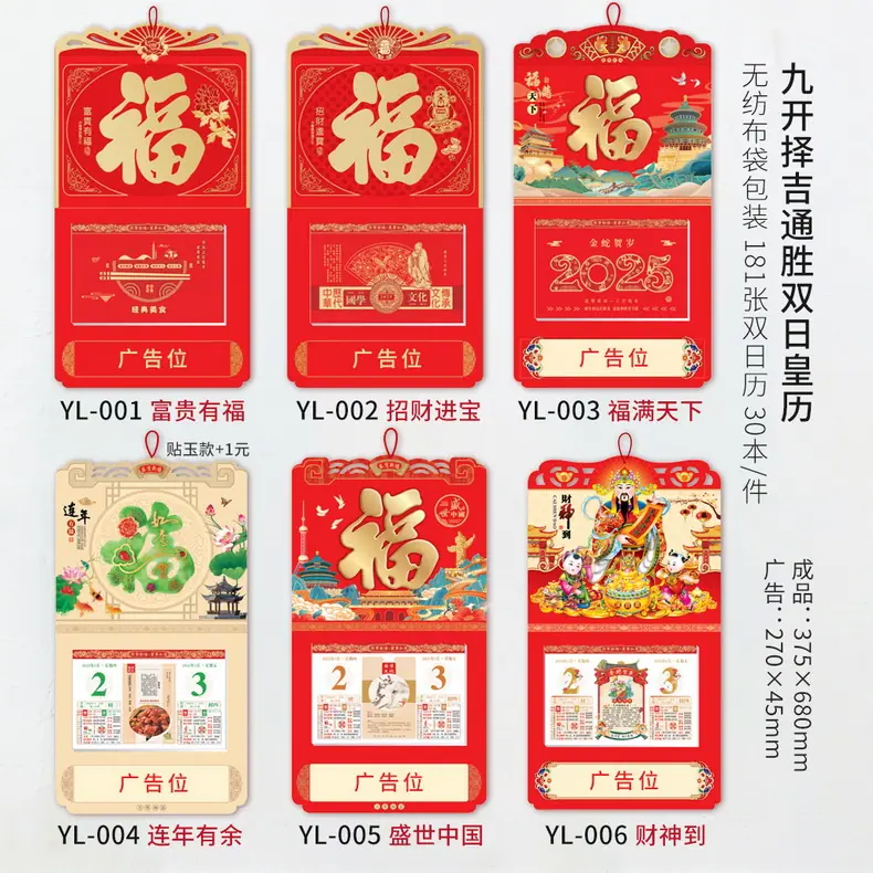 YL-001-006(九开皇历181张)