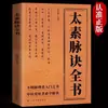 O Livro Completo de Diagnóstico pelo Pulso na Medicina Tradicional Chinesa: Estudo do Pulso, Diagnóstico pelo Pulso, Palpação do Pulso, Leitura do Pulso, Diagnóstico pelo Pulso, Livro Introdutório sobre Medicina Tradicional Chinesa