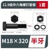 Juego de Tornillo Hexagonal Exterior Negro M12-M20 de Grado 12.9 y Tuerca con Arandela Plana de Resorte, Pernos de Alta Resistencia M12-M20