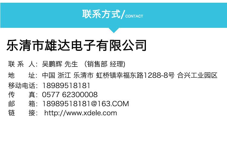 乐清市雄达电子有限公司模板_07