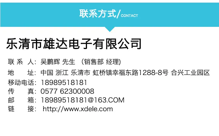 乐清市雄达电子有限公司模板_07