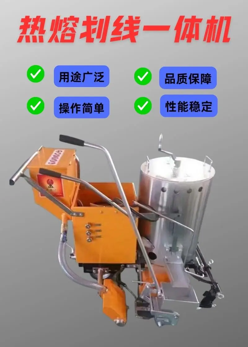 热熔划线一体机详情 (2).jpg