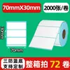 Papel de etiqueta térmica a prueba de tres (agua, aceite, fricción) 70x 20 papel de impresión térmica papel de etiqueta transfronterizo temu papel de etiqueta de código de barras shein