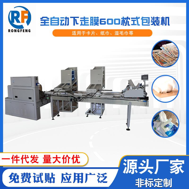 全自动下走膜600枕式包装机
