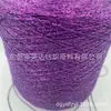 Hilo hueco brillante, hilo con brillo de lentejuelas, hilo para ganchillo para osos de peluche, hilo con purpurina, hilo hueco de hilo dorado, venta al por mayor del fabricante