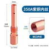 Bico Protetor para Tocha de Solda 200A Bico de Cobre para Tocha de Solda Fio Interno e Externo Espessado 500A Acessórios de Soldagem de Precisão