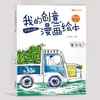 Meus Livros Ilustrados Criativos de Quadrinhos, Livros de Colorir e Desenho para Crianças, Especiais para Crianças de Jardim de Infância, Rabiscos de Iluminação para Crianças