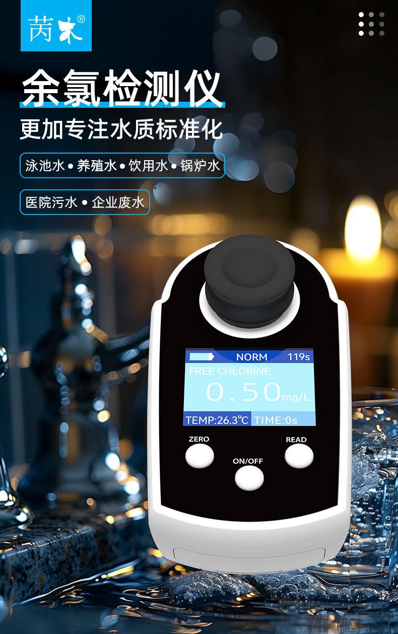 余氯测试仪