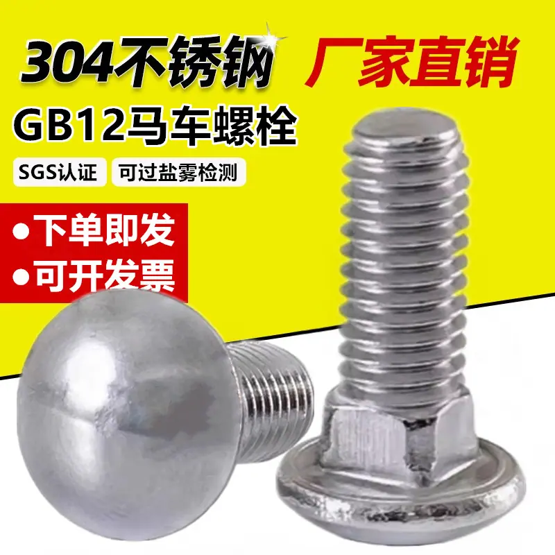 GB12马车螺丝