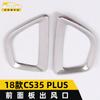 Adecuado para 18 CS35 PLUS salida de aire del panel frontal anillo brillante salida de aire acondicionado frontal pegatinas decorativas