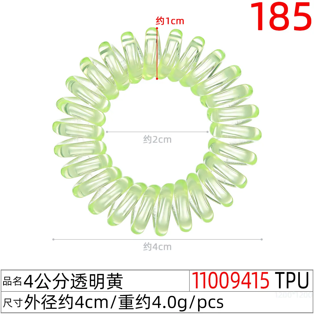 11009415#4公分透明黄