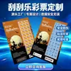 Fabricante Especializado Personalizado de Boletos de Lotería Rasca y Gana para Boletos de Lotería Rasca y Gana Navideños Extranjeros, Impresión de Boletos de Lotería Rasca y Gana Continuos de Alta Venta Anti-Falsificación
