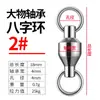 Ice Shadow Rodamiento Giratorio para Peces Grandes Conector de Figura 8 Gigante Giratorio de Pesca Acero Inoxidable Equipo de Pesca de Alta Resistencia