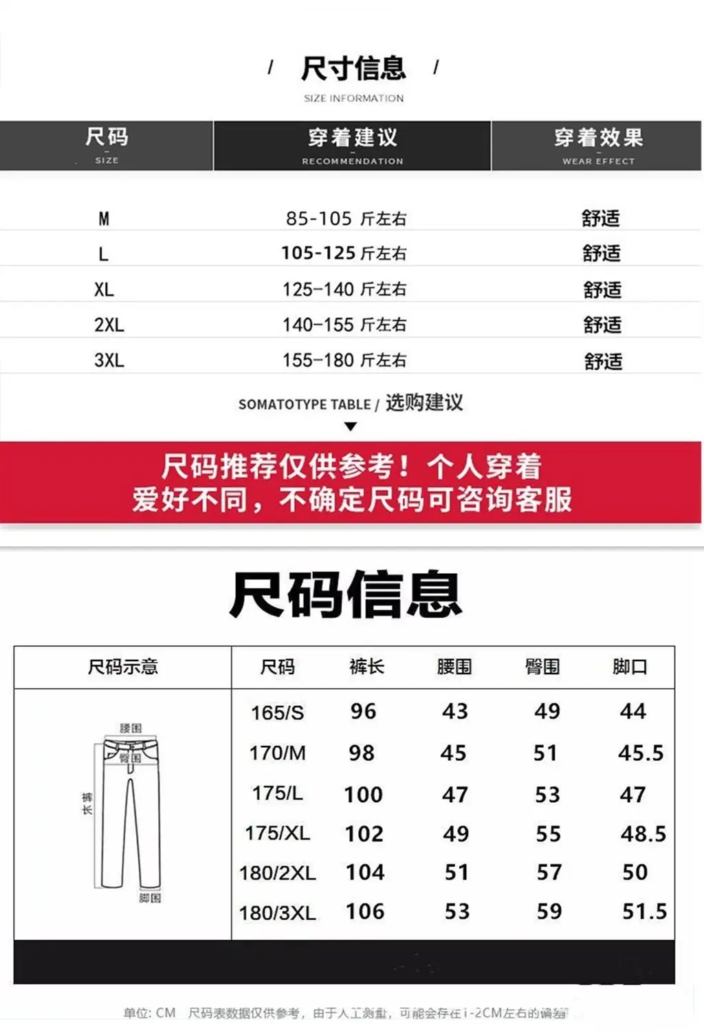 长裤尺码表.jpg