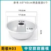 Molde para hornear donas H05 molde hueco molde hueco de 4 pulgadas pastel Qi H02 herramienta para flan de caramelo Ángel del viento H02