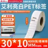 Papel para Etiqueta de Pet Aili Branco Brilhante 20*150 Branco Autoadesivo Etiqueta de Código de Barras Resistente a Rasgos Papel para Código de Barras Impressão de Pet