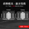 Molde de Etiqueta de Incenso Wenchan Sucesso Dourado para Ensino Médio Ferramentas Manuais DIY para Fazer Incenso para Etiquetas de Incenso de Medicina Tradicional Chinesa