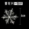 Decoraciones de copo de nieve navideño transfronterizas 6cm 11cm Colgantes de copo de nieve para árbol de Navidad Adornos para diseño de escena de nieve navideña