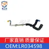 Adequado para Land Rover Range Rover Sport Discovery Mangueira de Ar do Aquecedor LR034598