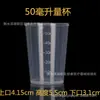 Taza medidora de plástico engrosada vaso multiespecificación con escala taza mililitrada cilindro medidor doméstico Taza para líquido oral 50 100ml