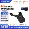 Adequado para Gravador de Condução Peugeot 4008/308/5008/408 Tianyi C5, Alta Definição, Sem Fio, Gravação Dupla 4K