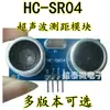 Módulo Ultrasónico de Medición de Distancia Hc-Sr04 Sensor Ultrasónico Soporta Compatibilidad con Uno R3/51/Stm32
