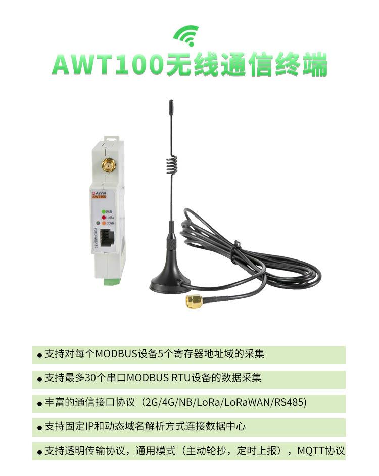 AWT100无线通讯模块_01