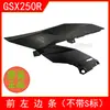 Adecuado para Gsx250 Shell Gsx250R-A Cubierta Completa del Coche Negro Deflector Inferior Izquierdo y Derecho Tira de Borde de la Cubierta Lateral