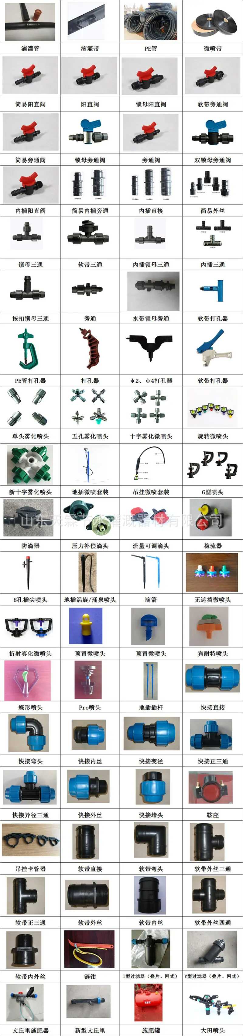 喷灌设备