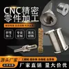 Accesorios Personalizados para Procesamiento CNC para Fresadora de Aluminio Aleado, Fresadora, Máquina Herramienta CNC de Acero Inoxidable Cara