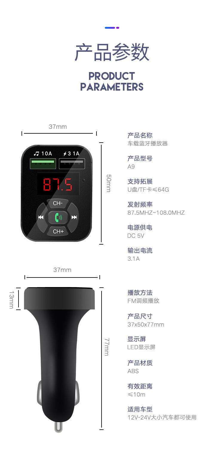 车载蓝牙新款详情_12