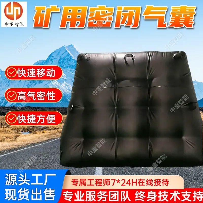 矿用密闭气囊(1).jpg