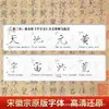 Caderno Skinny Dourado Pincel Skinny Dourado Caligrafia Iniciante Caderno Skinny Dourado Song Huizong Estojo Pequeno Skinny Dourado Mil Palavras
