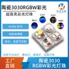 Perlas de Lámpara Cerámicas 3030 Luz LED Monocolor/Tres en Uno/Cuatro en Uno RGBW para Iluminación de Paisajes Luz Roja de 625 Nanómetros