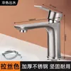 Grifo Espesado de Acero Inoxidable para Lavabo, Válvula Mezcladora de Agua Fría y Caliente de Doble Uso para Lavabo de Baño