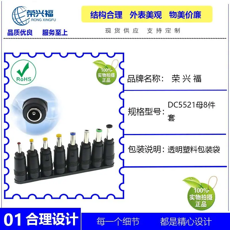 DC5521母8件套B
