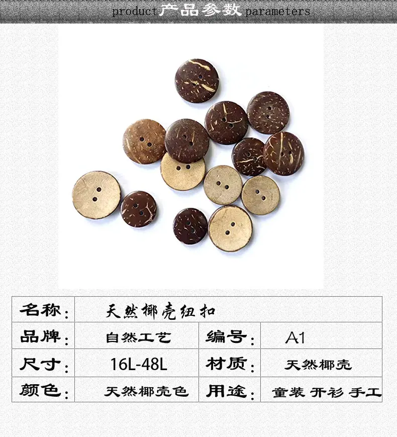 椰子扣