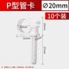 Tarjeta de tubería PPR 20/25/32, abrazadera fija de plástico para tubería de agua de PVC, hebilla de doble cable, tarjeta vertical, accesorios de tarjeta tipo U