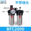 Separador de Aceite y Agua Unidad Doble BFC2000/BFC3000/BFC4000 Regulador de Presión Filtro Procesador de Fuente de Aire