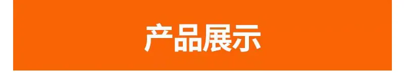 产品展示横条