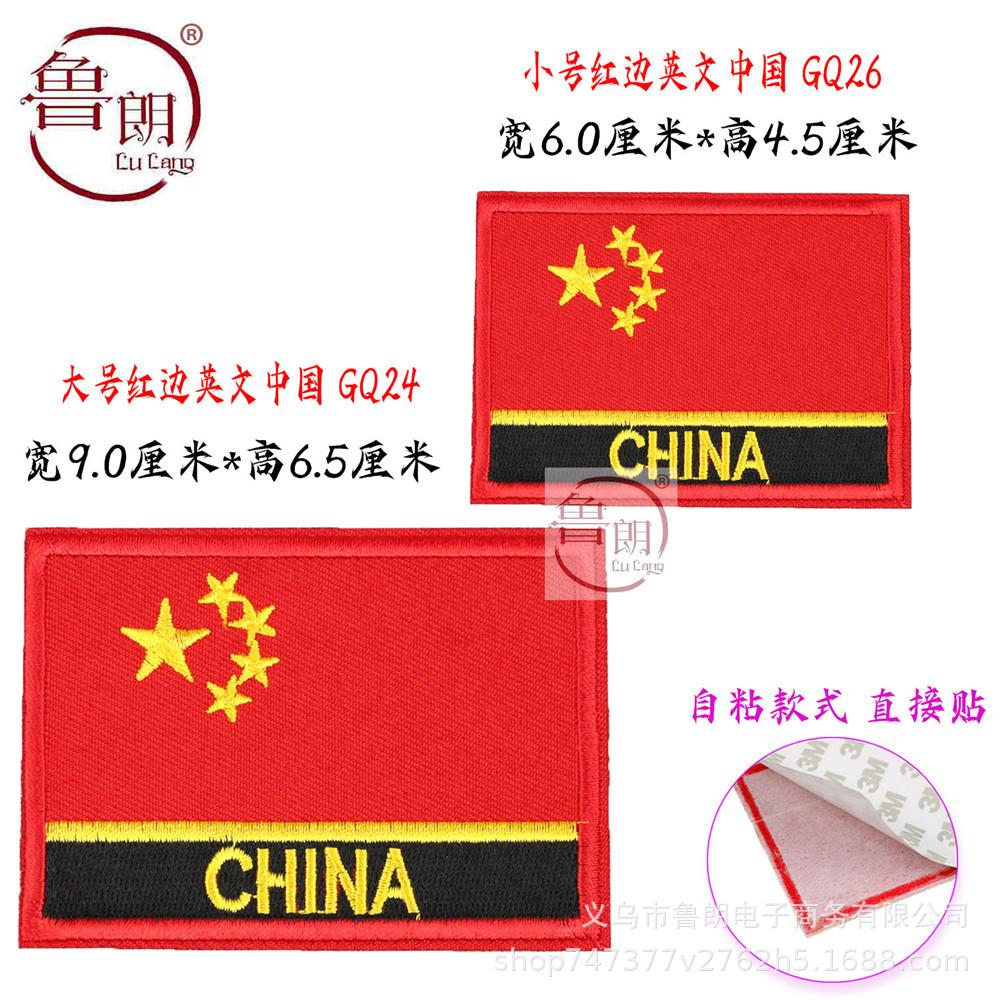 红边英文中国.jpg