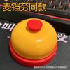 Juego de Mesa Mai Dang Lao Rojo y Amarillo de Agarrar la Campana Campana de Competición Campana de Aplaudir Campana de Invocación de Mascotas Juego de Mesa Emparejar Agarrar Anillo Mai