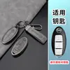 Adecuado para Cubierta de Llave Nissan Teana Qashqai Tiida Sylphy Tiida Bolsa de Llave de Coche de Gama Alta para Hombres y Mujeres Hebilla Carcasa