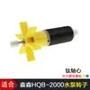 Conector de Rotor de Bomba Sumergible HQB-2000 2200 2500 3500 4500 550 Accesorios para Bomba de Agua