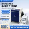 Máquina de soldadura láser pequeña, equipo de soldadura láser para productos de chapa metálica y acero inoxidable, Soldadura láser enfriada por aire Chuangxin Raycus