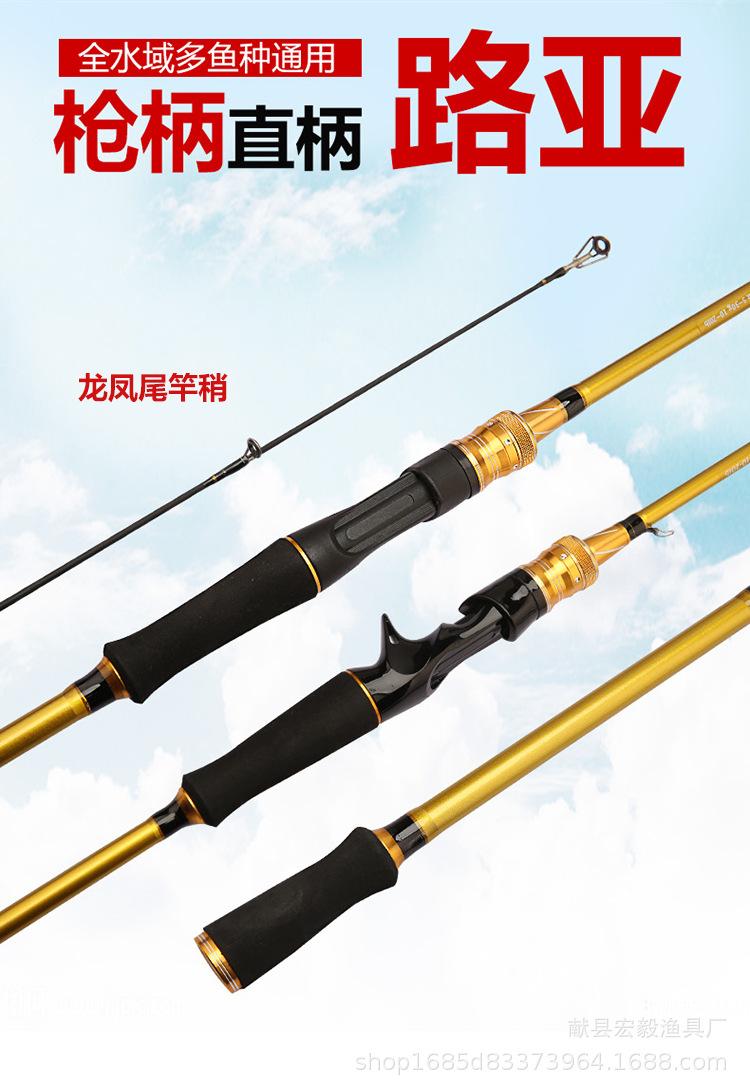 路亚竿龙