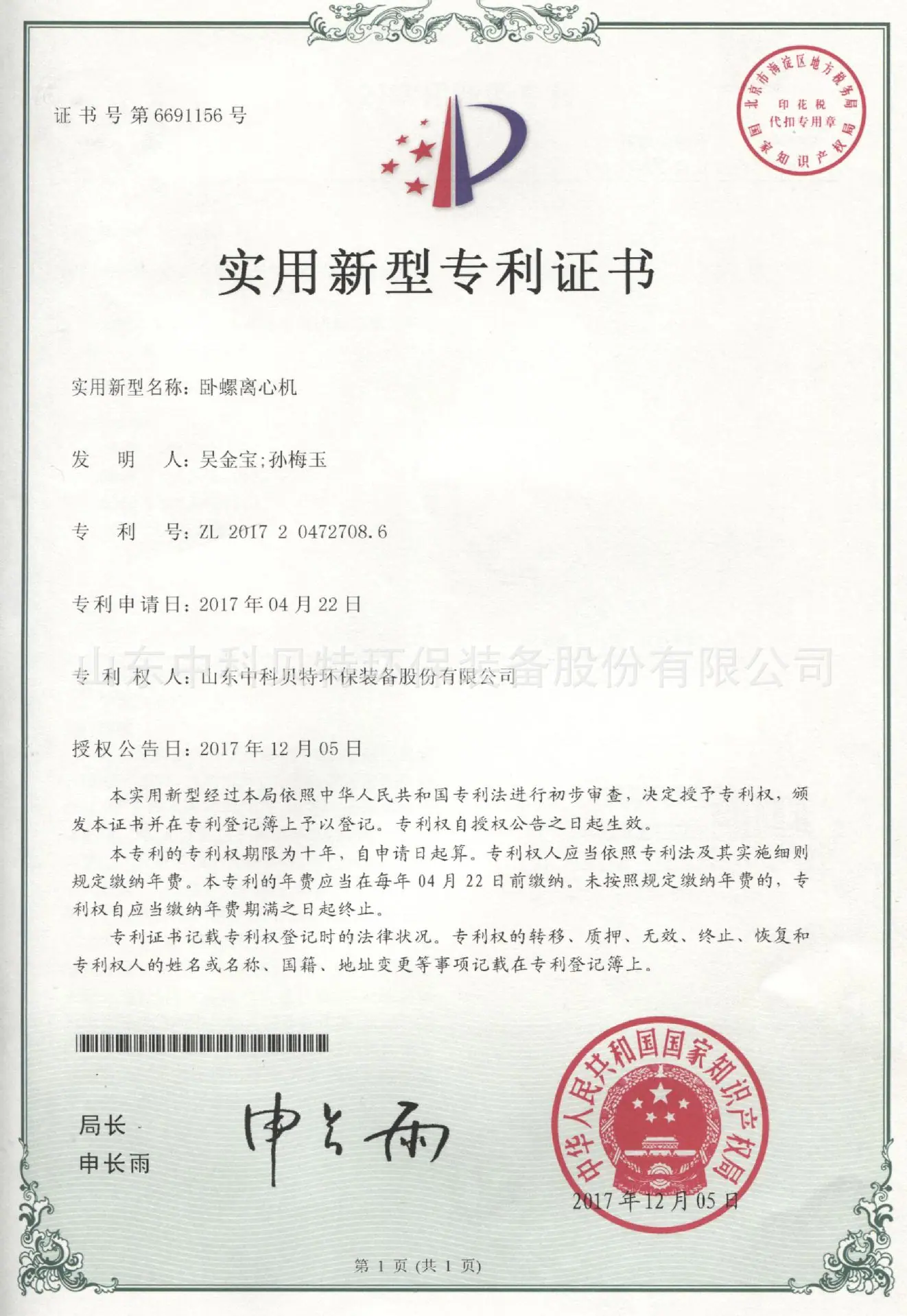 卧螺离心机