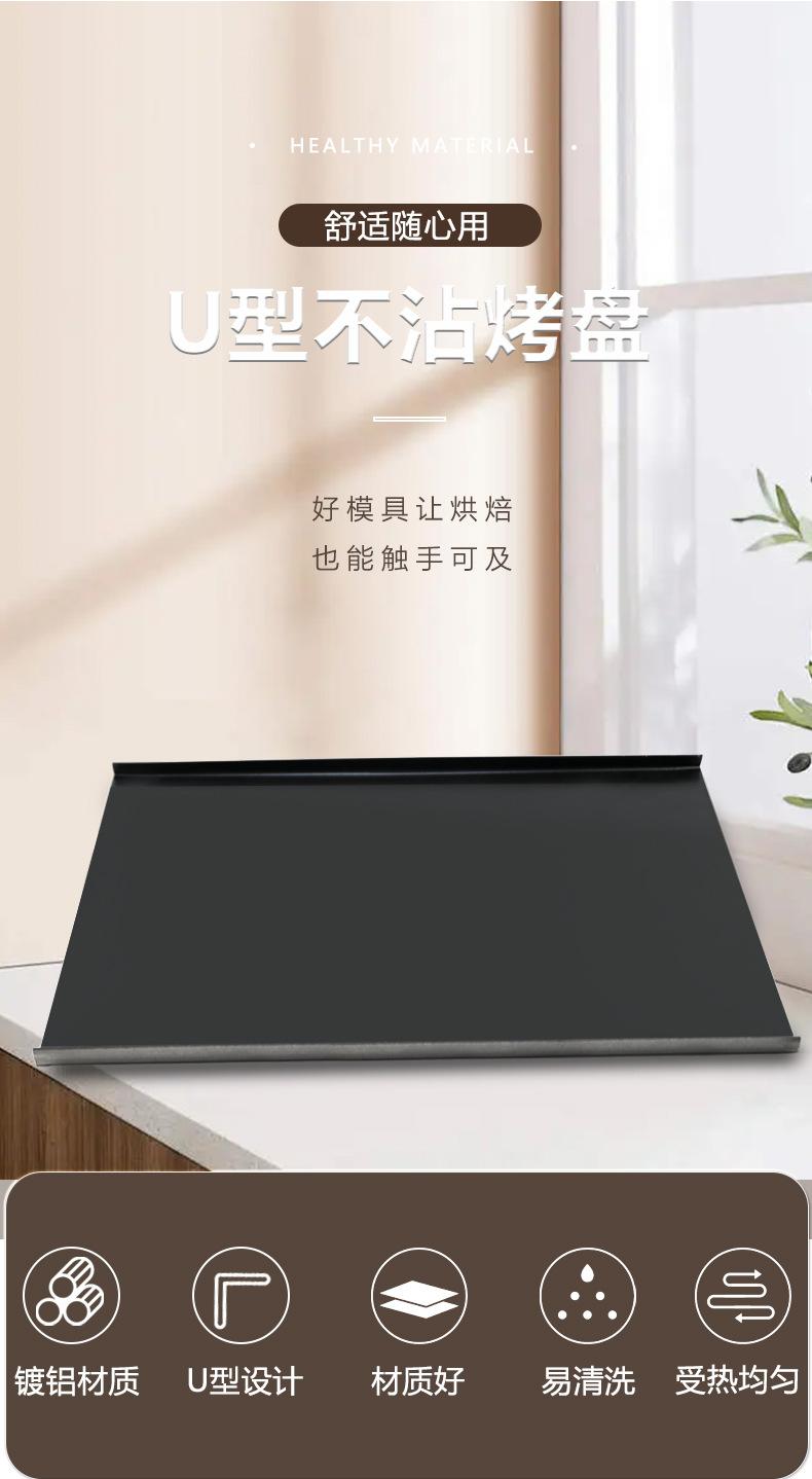 u型烤盘_01.jpg